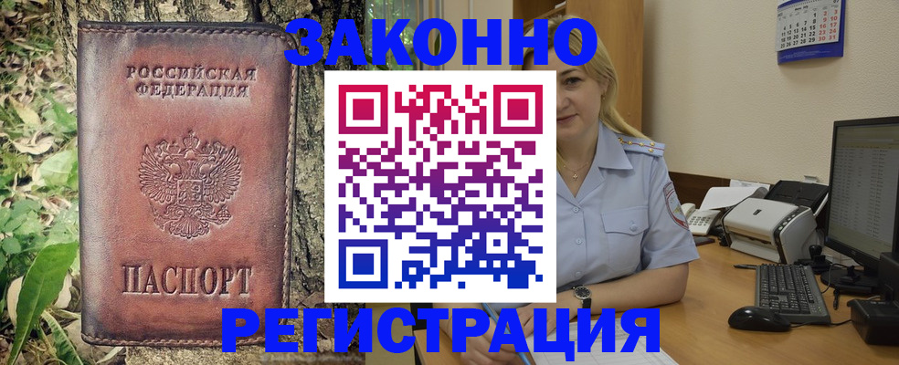 купить прописку в Новоалтайске